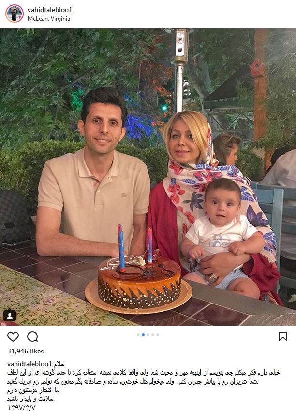 وحید طالب‌لو به همراه همسر و فرزندش در جشن تولد (عکس)