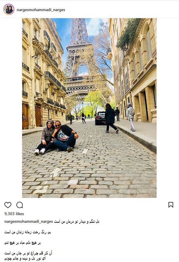 تیپ و ژست علی اوجی و نرگس محمدی، کف زمین در پاریس! (عکس)