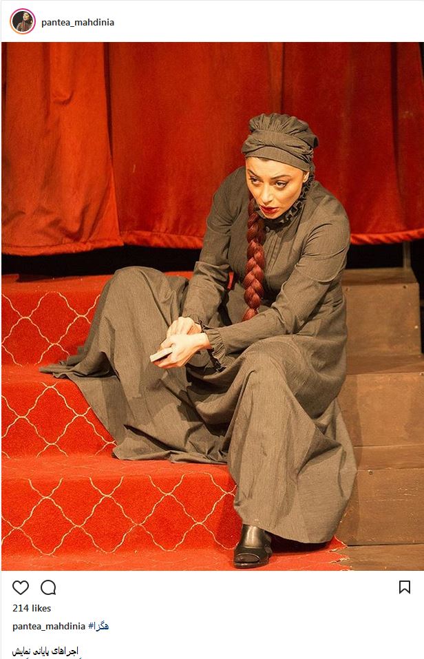 پوشش و گریم پانته‌آ مهدی نیا در یک نمایش (عکس)