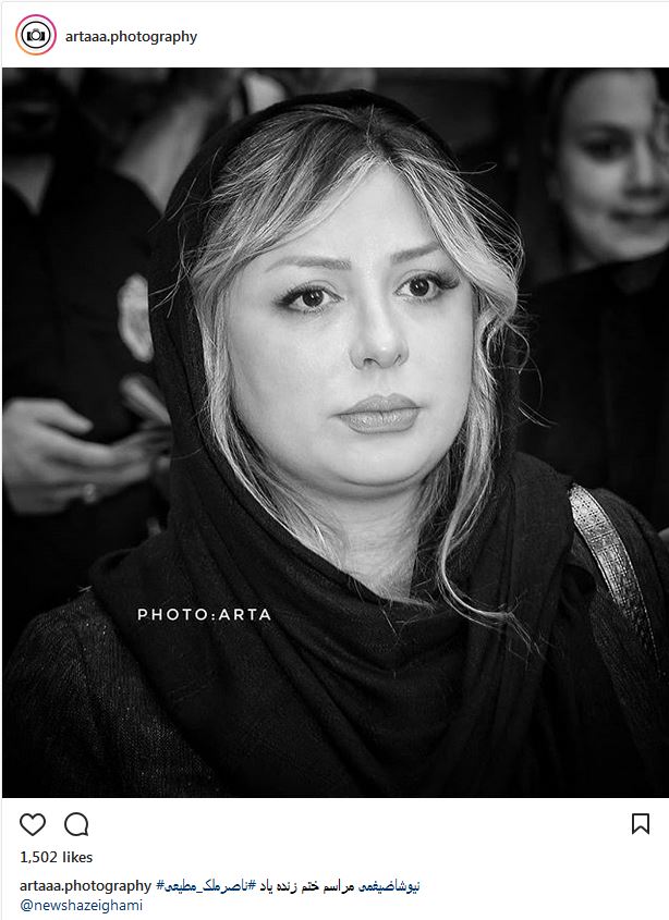 پوشش و میکاپ نیوشا ضیغمی در مراسم ختم ناصر ملک مطیعی (عکس)