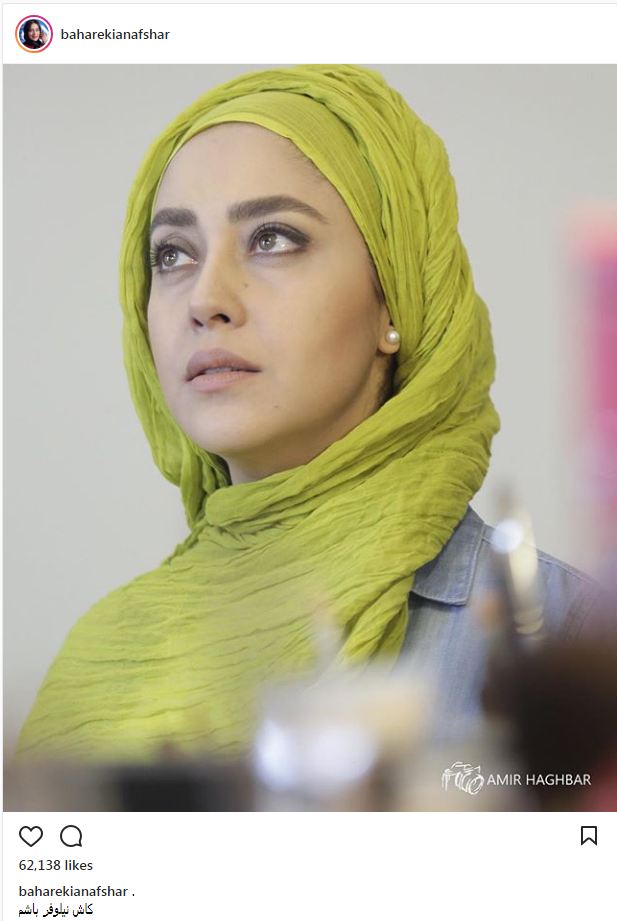 پوشش و ظاهر متفاوت بهاره کیان افشار؛ بازیگر و مدل ایرانی (عکس)