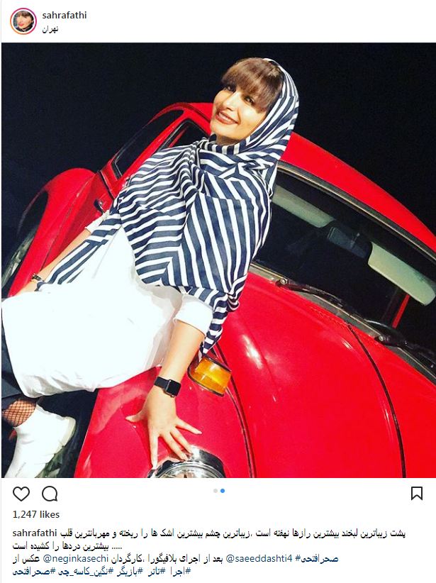 پوشش و حجاب متفاوت صحرا فتحی؛ بعد از اجرای بلافیگورا (عکس)