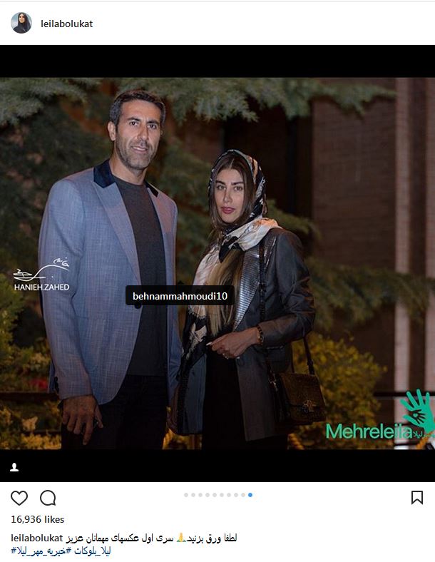 پوشش و ظاهر بهنام محمودی و همسرش در مراسم خیریه لیلا بلوکات (عکس)