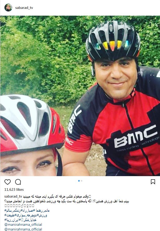 سلفی مانی رهنما و همسرش با لباس دوچرخه‌سواری (عکس)