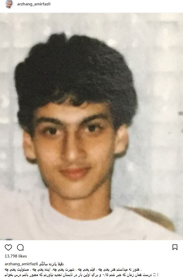 عکس زیرخاکی ارژنگ امیرفضلی در ۱۵ سالگی (عکس)