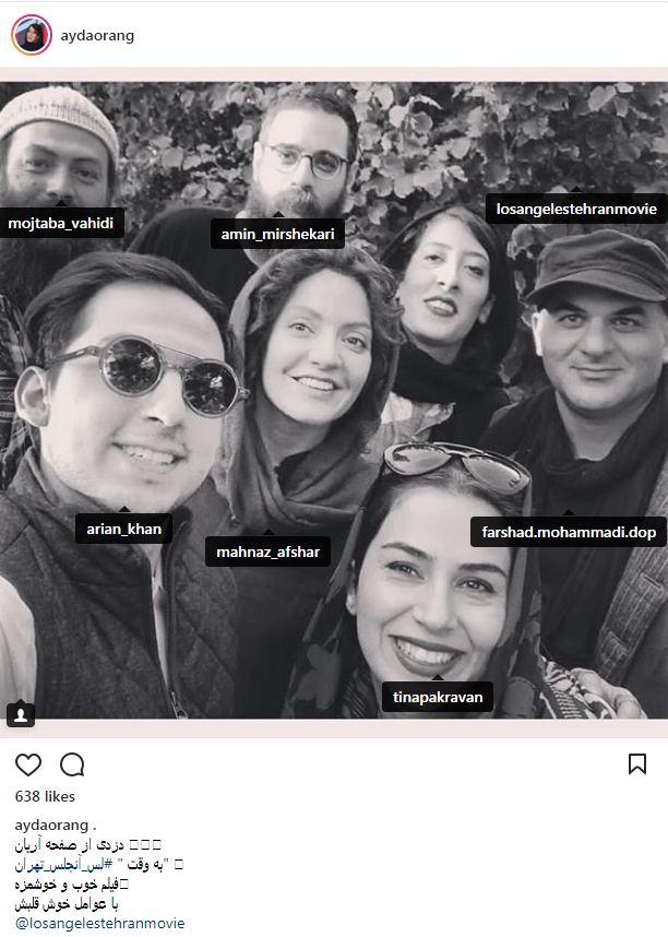 عکس یادگاری مهناز افشار و دوستانش در پشت صحنه فیلم لس آنجلس تهران (عکس)