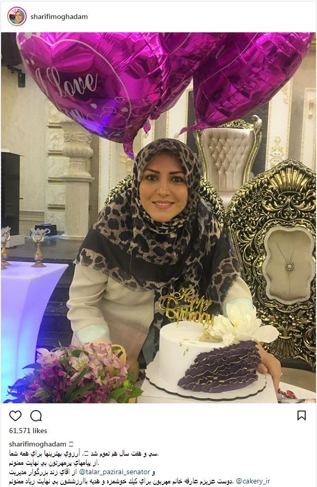 تصاویری از جشن تولد ۳۷ سالگی مجری زن شبکه خبر (عکس)