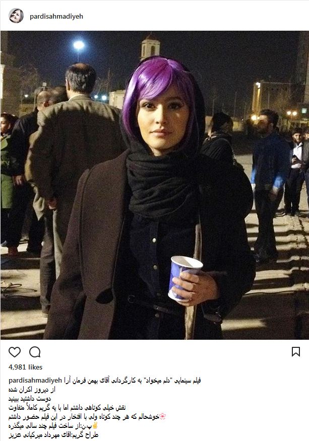پردیس احمدیه با موهای رنگی در فیلم «دلم میخواد» (عکس)