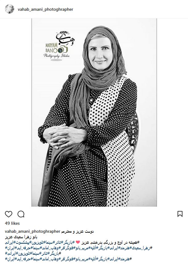 زهرا سعیدی؛‌بازیگر پیشکسوت ایرانی (عکس)