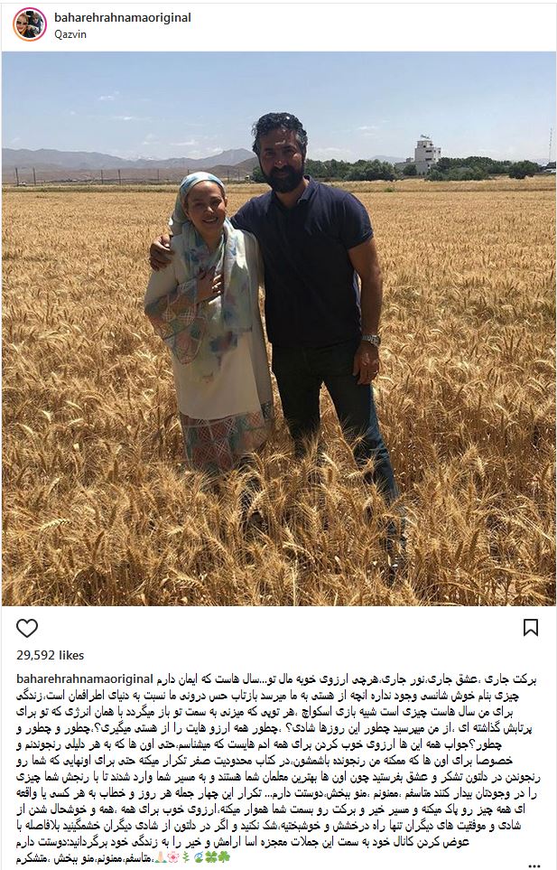 عکس یادگاری بهاره رهنما و همسرش در مزارع قزوین (عکس)