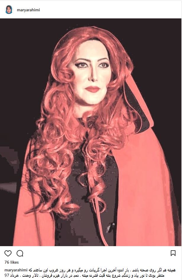 پوشش و گریم قرمز رنگ مریم رحیمی در یک نمایش (عکس)