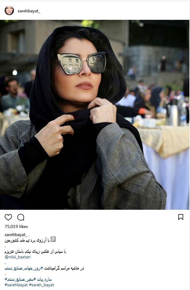 ساره بیات در حاشیه مراسم گرامیداشت روز جهانی صنایع دستی (عکس)