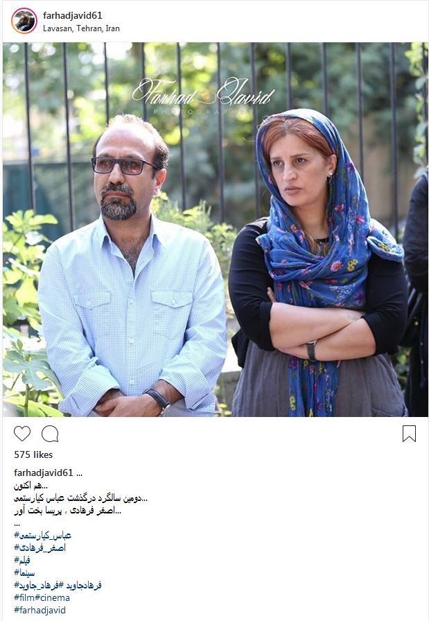 اصغر فرهادی به همراه همسرش در دومین سالگرد عباس کیارستمی (عکس)