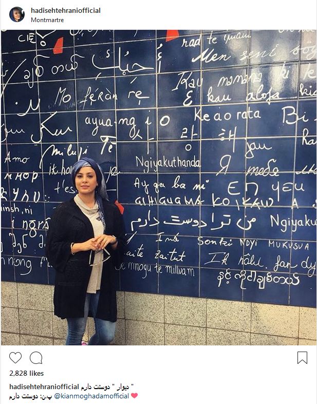 حدیث تهرانی در کنار دیوار «دوستت دارم» (عکس)