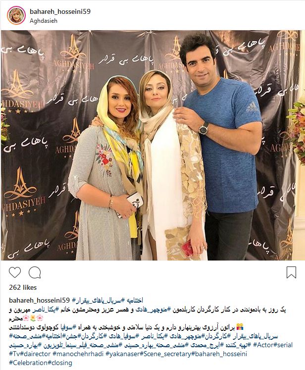منوچهر هادی و همسرش به همراه بهاره حسینی در اختتامیه سریال پاهای بیقرار (عکس)