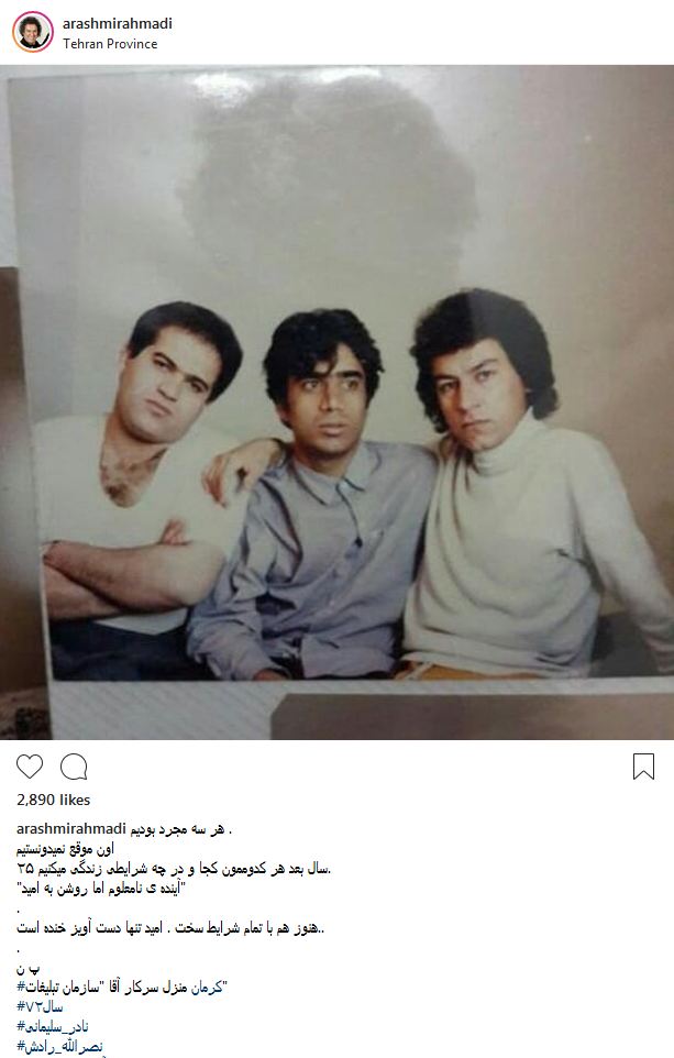 عکس زیرخاکی از زمان مجردی سه کمدین ایرانی (عکس)