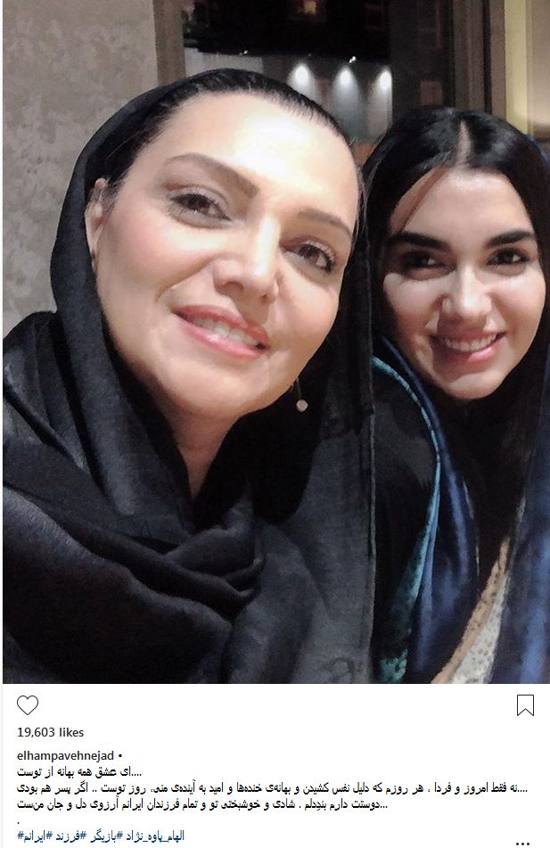 سلفی الهام پاوه‌نژاد به همراه دخترش (عکس)