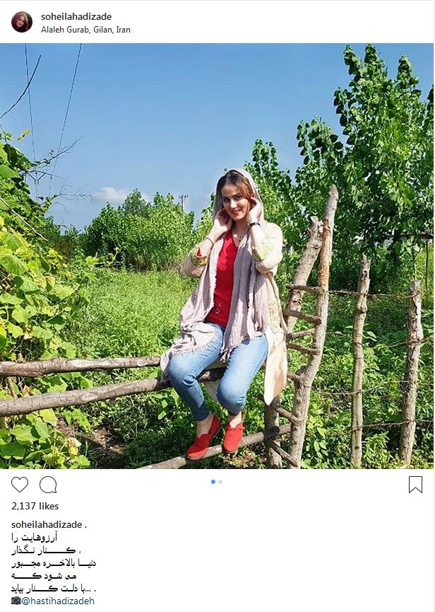 تیپ و حجاب متفاوت سهیلا هادیزاده در طبیعت زیبای گیلان (عکس)