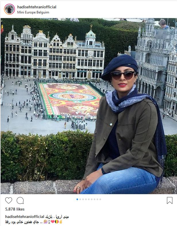 پوشش و حجاب متفاوت حدیثه تهرانی در بلژیک (عکس)