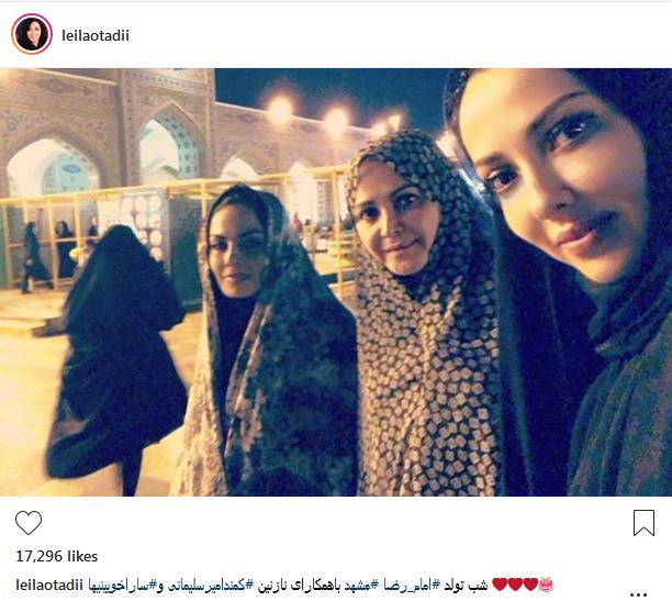 سلفی لیلا اوتادی به همراه کمند امیرسلیمانی و سارا خوئینیها در مشهد (عکس)