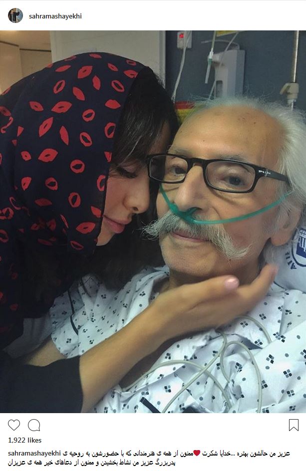 جمشید مشایخی به همراه نوه اش در بیمارستان (عکس)