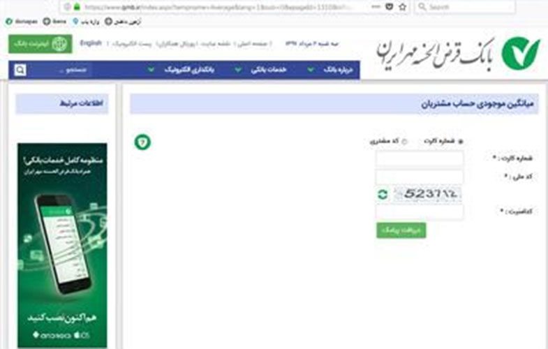 شفافیت تسهیلات امتیازی بانک قرض الحسنه مهر ایران با راه اندازی سامانه میانگین موجودی