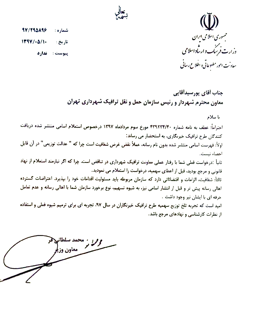 معاون وزیر ارشاد در چند سطر معاون شهردار تهران را با خاک یکسان کرد! (عکس)