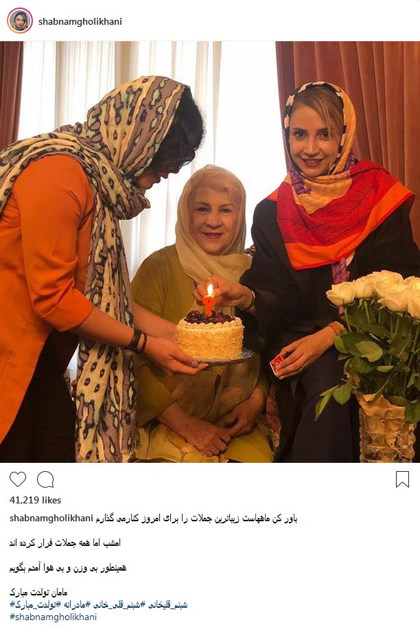 شبنم قلی خانی در جشن تولد مادرش (عکس)