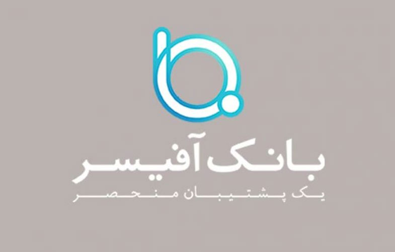 «بانک آفیسر» مسیر ارتقای رضایتمندی مشتریان در بانک ملّی ایران