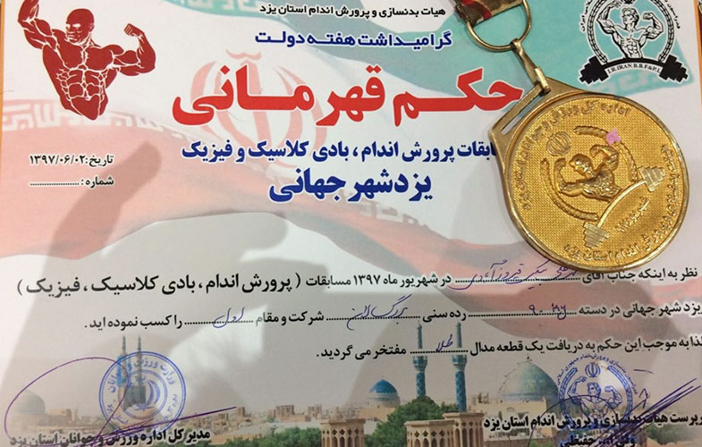 درخشش کارمند بانک ایران زمین در رقابت‌های پرورش اندام