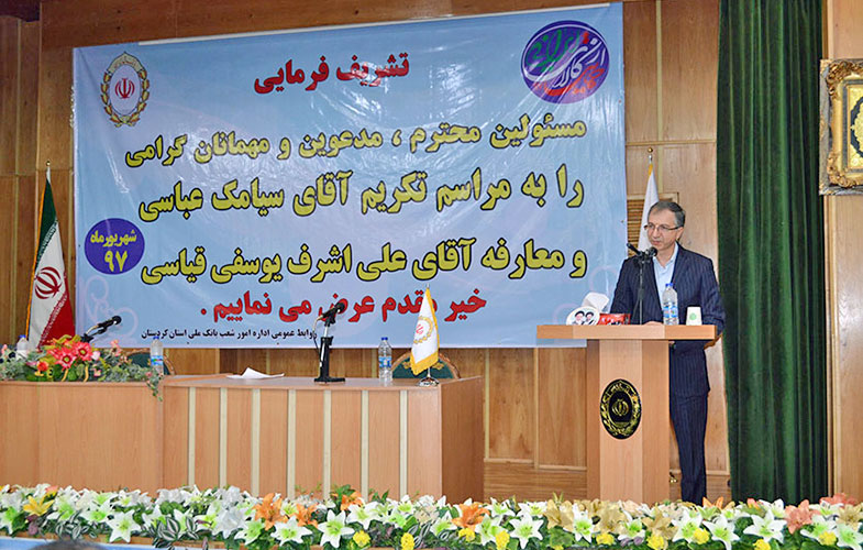 معرفی سرپرست جدید اداره امور شعب استان کردستان بانک ملی