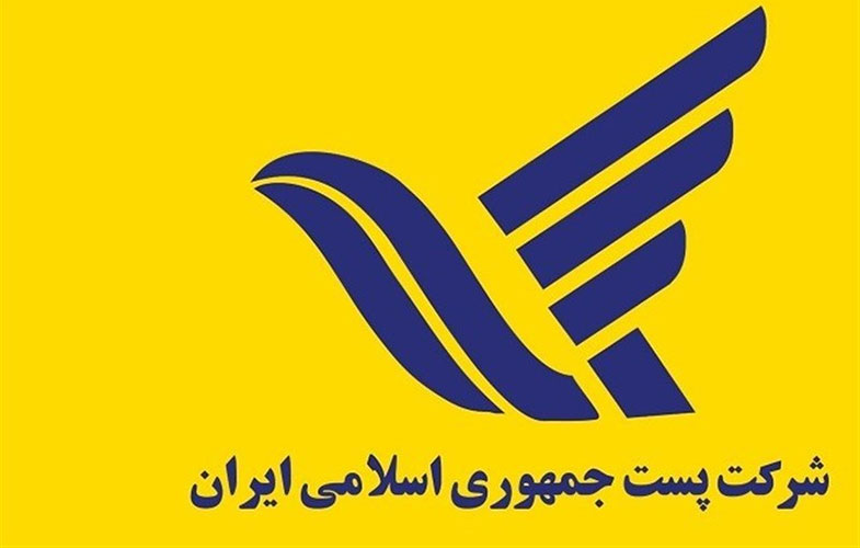ارسال مراسلات پست ایران و انگلیس از سر گرفته شد