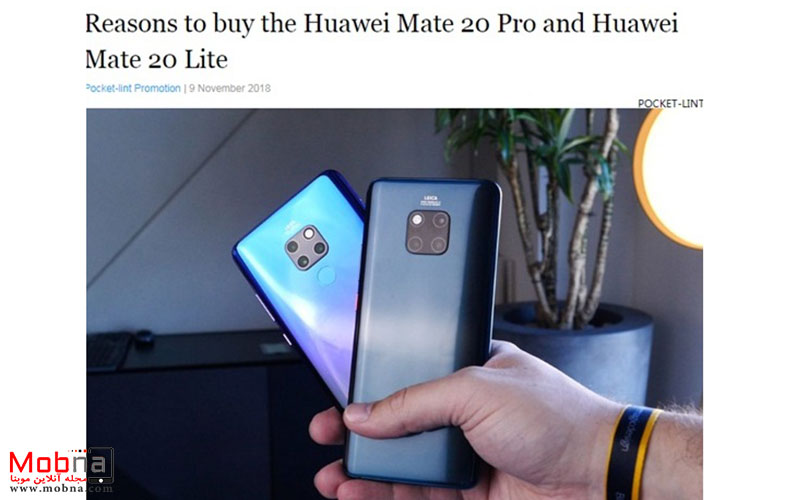 Huawei mate 20 pro همچنان در صدر اخبار رسانه های معتبر جهان