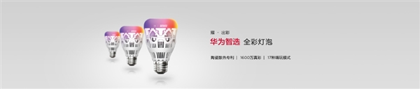 Huawei smart home b