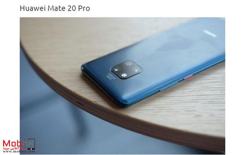 Huawei mate 20 pro همچنان در رسانه‌های معتبر دنیا پیشتاز است