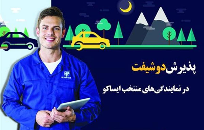 پذیرش خودرو در شیفت عصر نمایندگی‌های مجاز ایران‌خودرو