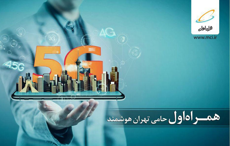 اپراتور اول تلفن همراه، دارنده بیشترین سایت‌های 3G و 4G در کشور