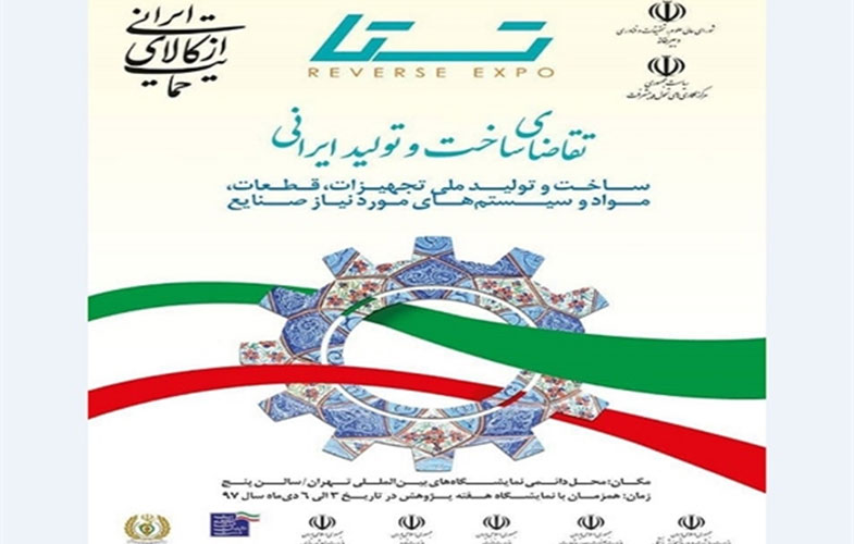 حضور شرکت مخابرات ایران در نمایشگاه معرفی تقاضای ساخت و تولید سیستم‌های موردنیاز صنایع