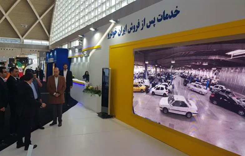 خدمات پس از فروش ایران‌خودرو در سومین نمایشگاه بین‌المللی خودرو حاضر شد