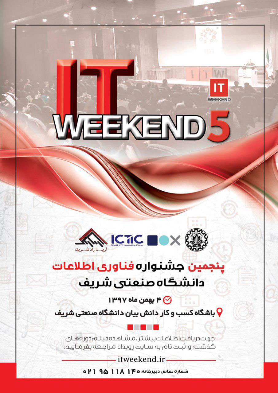 ثبت‌نام در پنجمین جشنواره فناوری ITEEKEND 5 آغاز شد