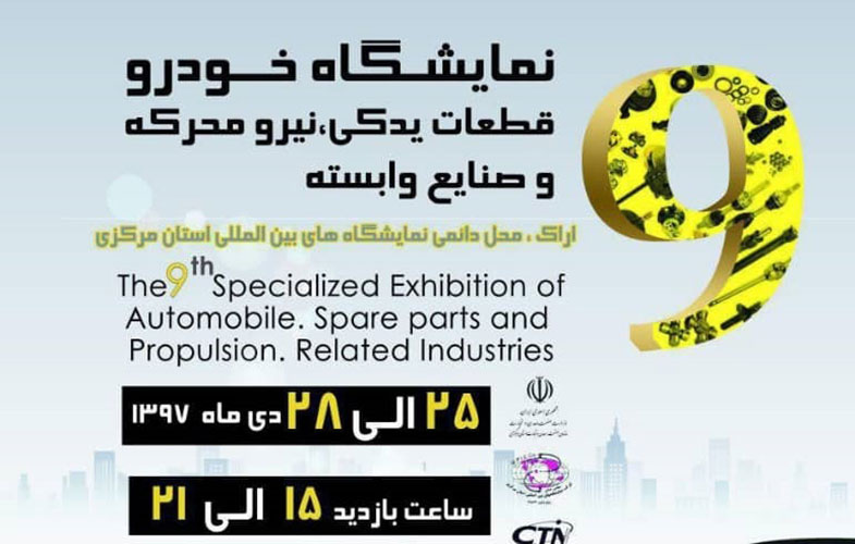 حضور سایپا در نهمین نمایشگاه خودرو استان مرکزی