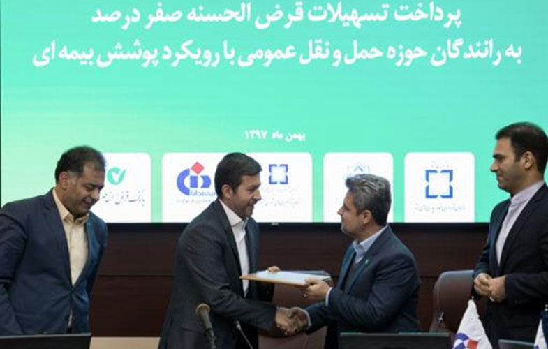 بیمه دانا و بانک قرض الحسنه مهرایران تفاهم نامه همکاری امضا کردند