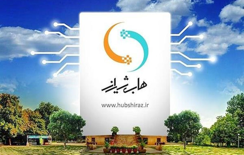 شروع فعالیت دومین شتابدهنده خدمات دیجیتال و ارزش افزوده کشور در شیراز