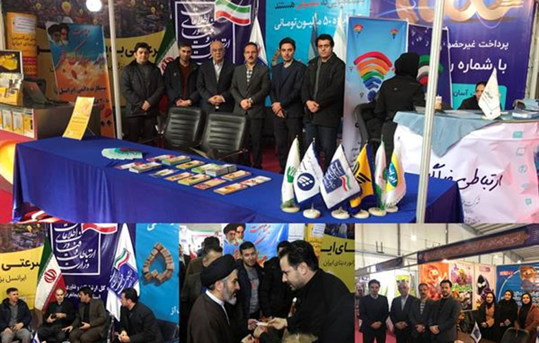 حضور دستگاه های استانی حوزه فاوای آذربایجان غربی در نمایشگاه دستاوردهای انقلاب اسلامی