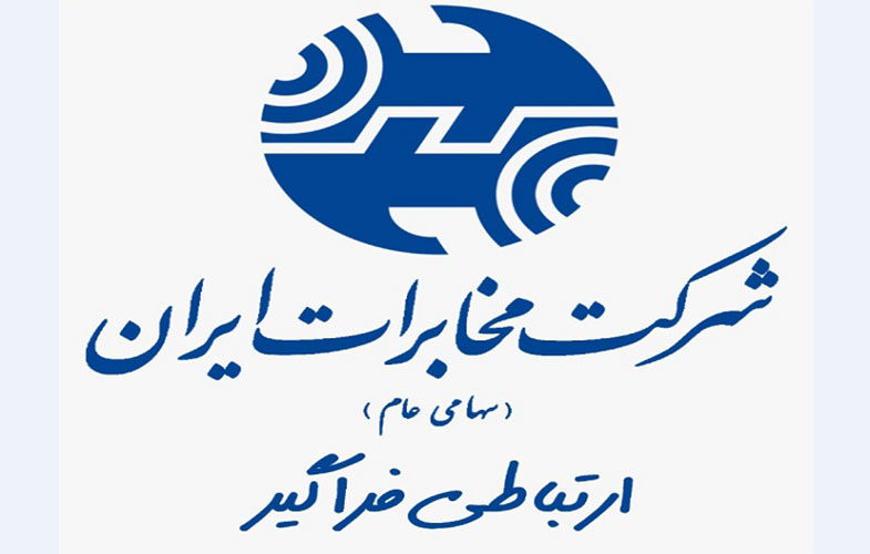 شرکت مخابرات ایران در روز جهانی کارگر تعطیل است