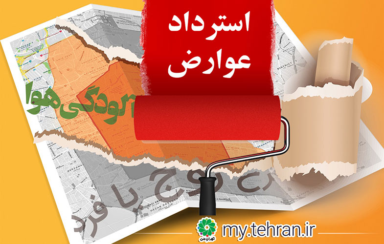 سازمان ترافیک محکوم به استرداد عوارض اضافی شهروندان شد