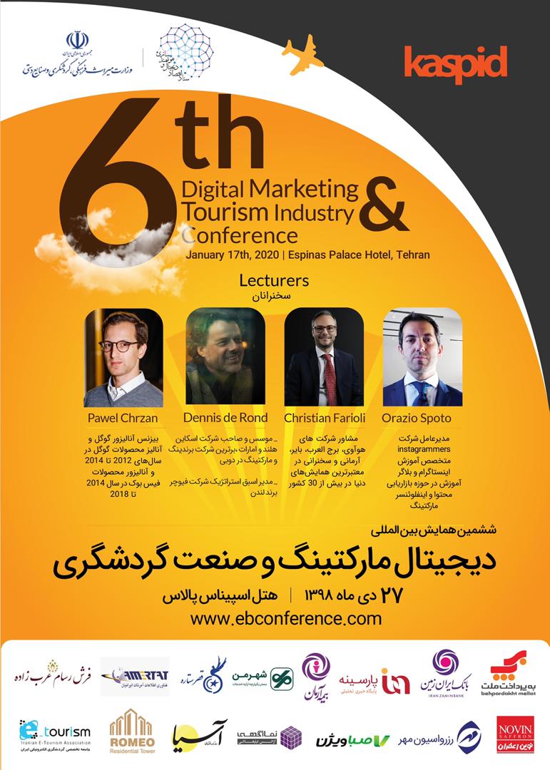 ششمین همایش بین‌المللی دیجیتال مارکتینگ و صنعت گردشگری برگزار می‌شود