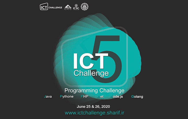 برگزاری پنجمین دوره مسابقات ICT Challenge دانشگاه صنعتی شریف در تیرماه
