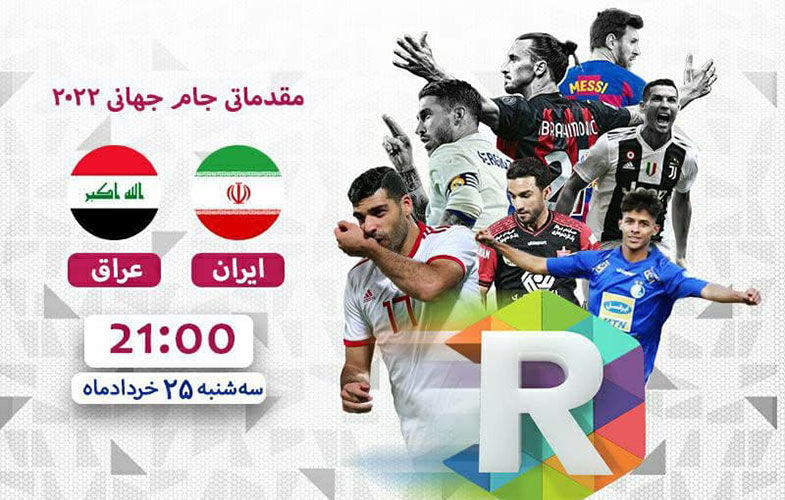 پخش زنده بازی فوتبال ایران-عراق از روبیکا اسپورت