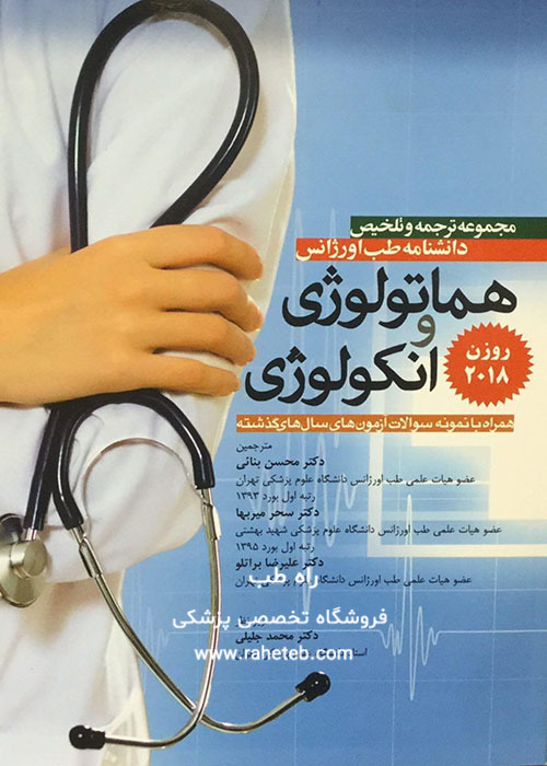 خرید آسان و بی دردسر کتاب های علوم پزشکی